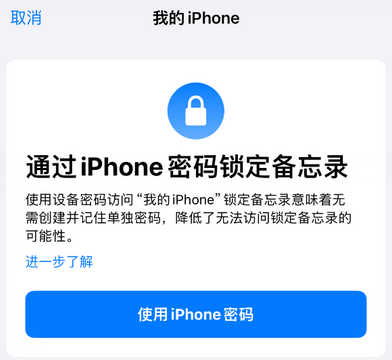 邗江apple维修分享iPhone锁定备忘录的两种方式 