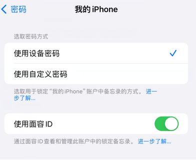 邗江apple维修分享iPhone锁定备忘录的两种方式