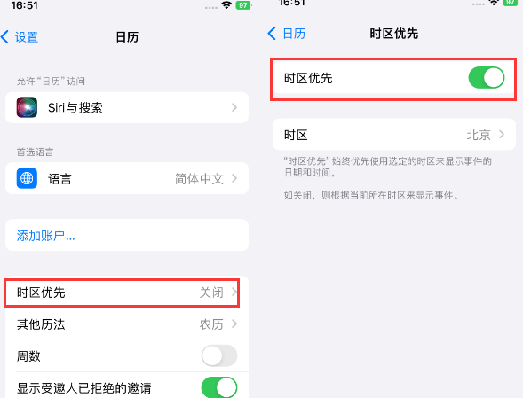 邗江苹果15维修站分享iPhone15日历如何设定时区优先