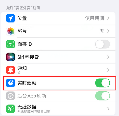 邗江苹果15维修店分享iPhone15如何通过实时活动查看外卖进度