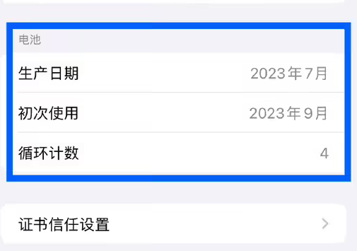 邗江苹果15维修网点分享iPhone15/Pro查看电池循环次数方法 