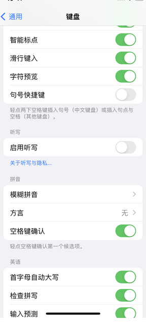 邗江苹果14维修店分享iPhone14如何快速打字