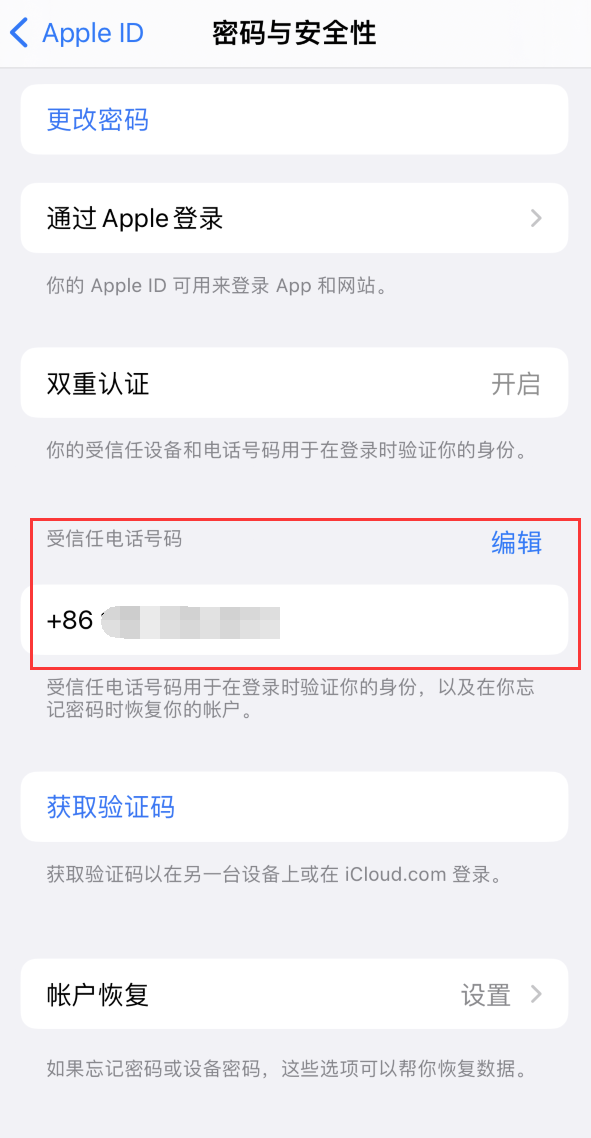 邗江iPhone维修服务如何设置提示手机号码并未与此手机关联 