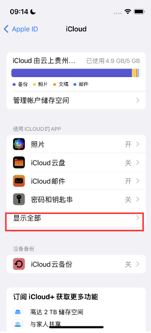 邗江apple维修分享AppleMusic音乐库里出现了别人的歌单怎么办 